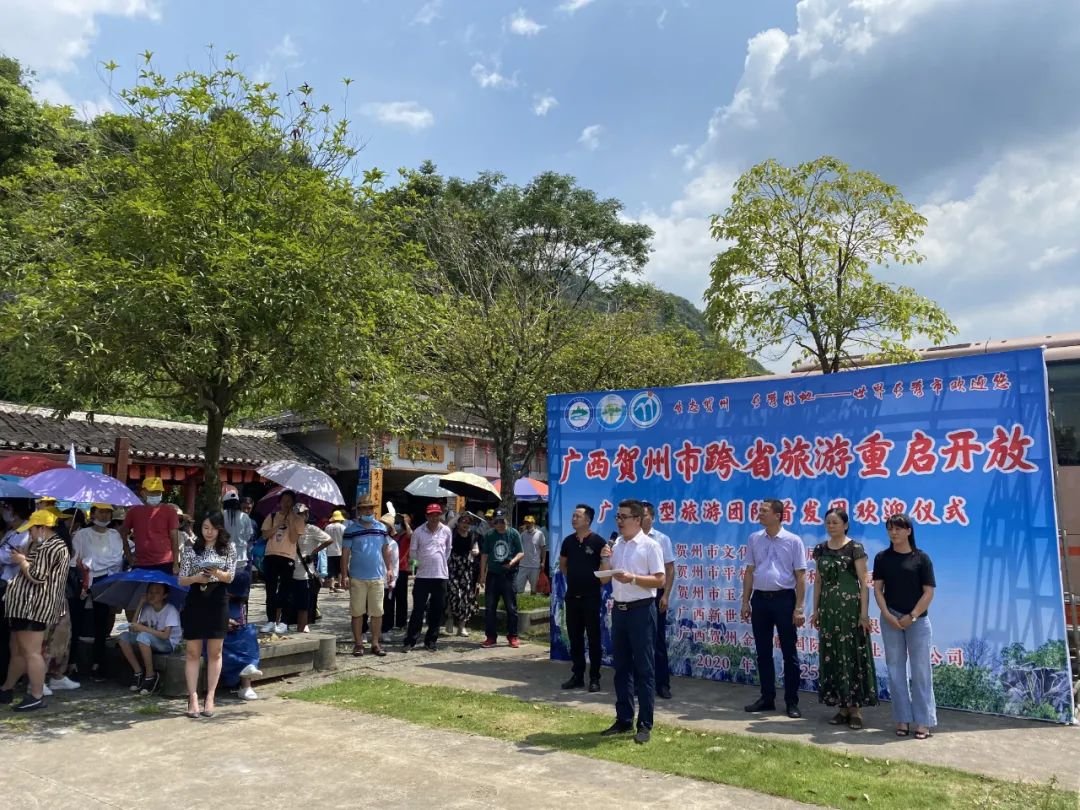 广西贺州市跨省旅游重启开放暨广东千人大型旅游团队首发团欢迎仪式在玉石林成功启动