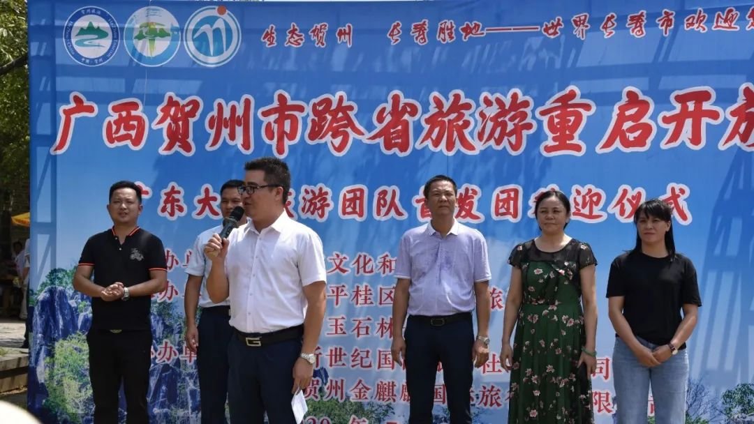 广西贺州市跨省旅游重启开放暨广东千人大型旅游团队首发团欢迎仪式在玉石林成功启动