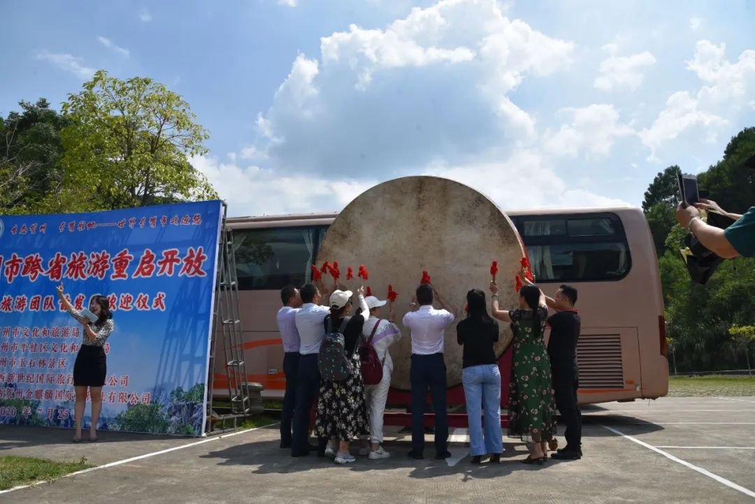 广西贺州市跨省旅游重启开放暨广东千人大型旅游团队首发团欢迎仪式在玉石林成功启动
